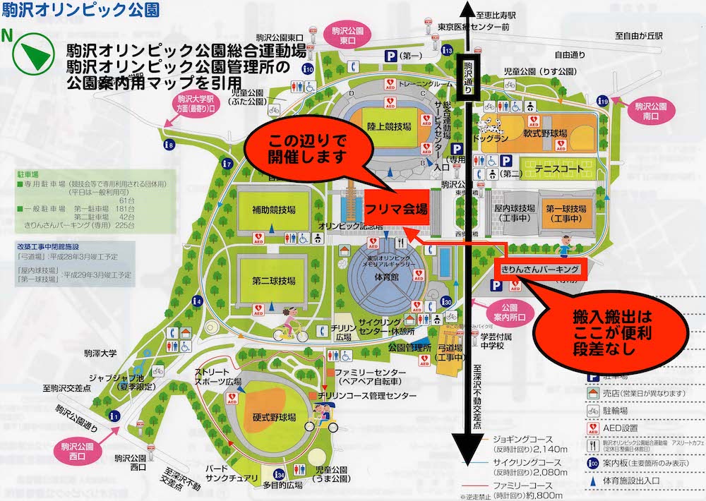 駒沢オリンピック公園「巨大」フリマ・案内マップ